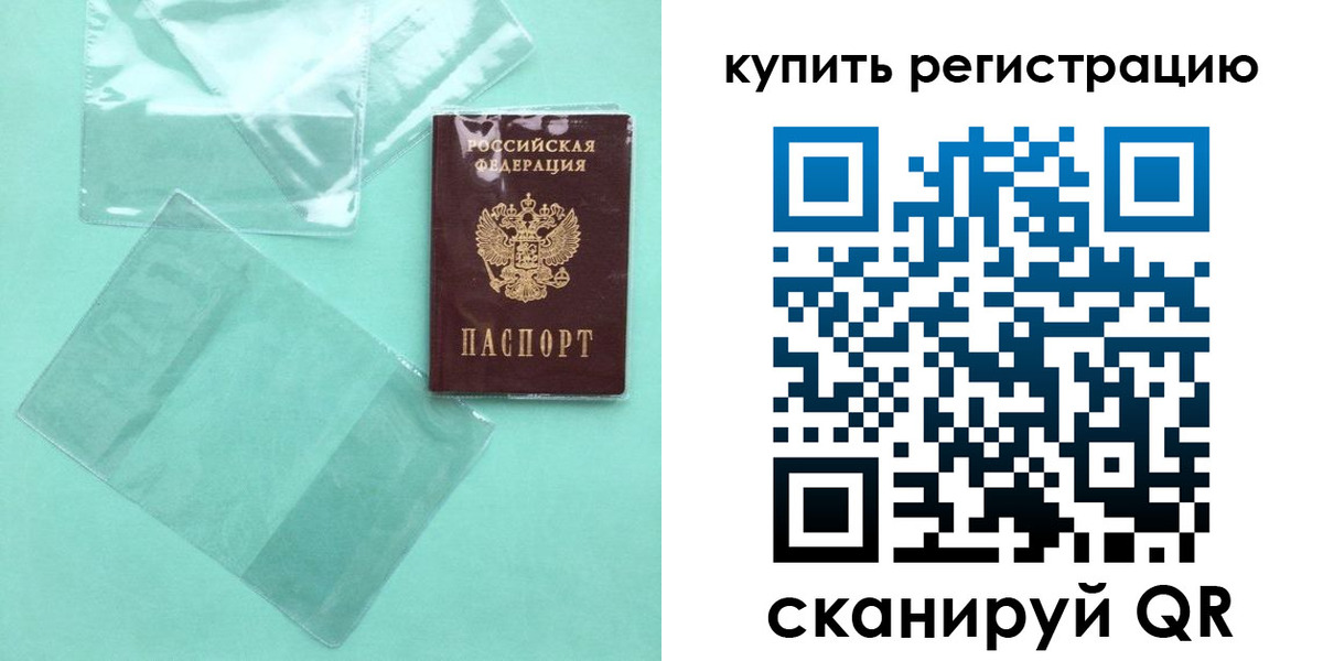 прописка регистрация в Крыму