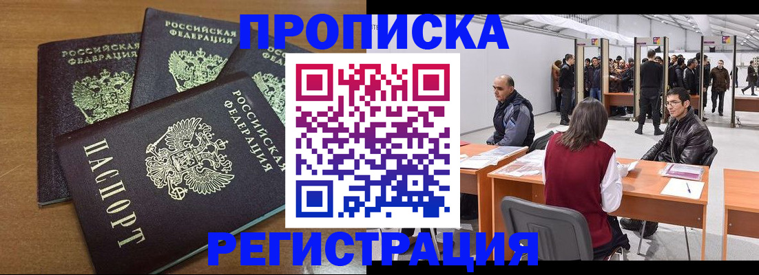 временная регистрация 2025 в Крыму