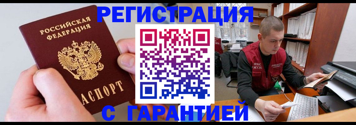 временная регистрация надежно в Крыму